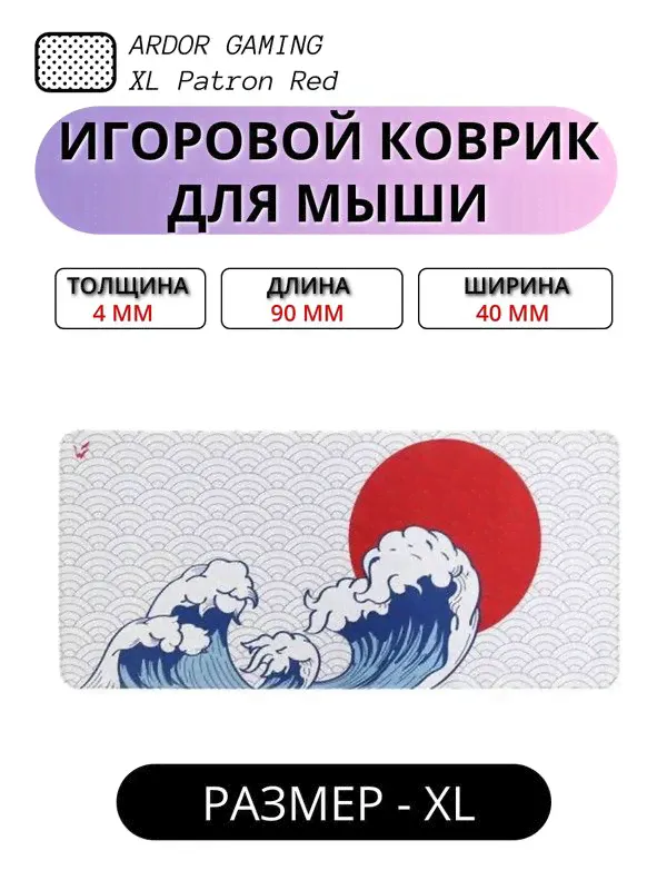 Коврик для мыши игровой ARDOR GAMING XL Patron Red