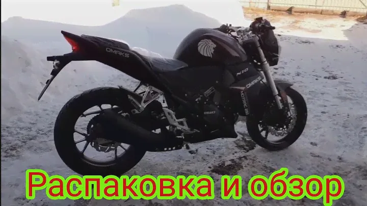 Распаковка и обзор, нового мотоцикла Omaks JJ 250