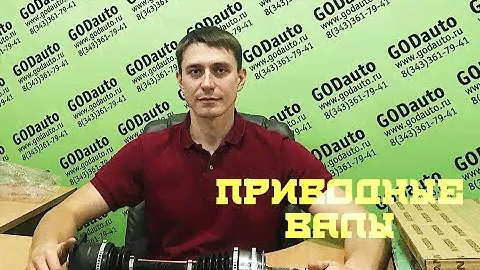 Приводные валы